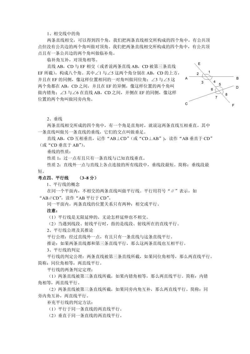 初中数学图形的初步认识(五).doc_第3页