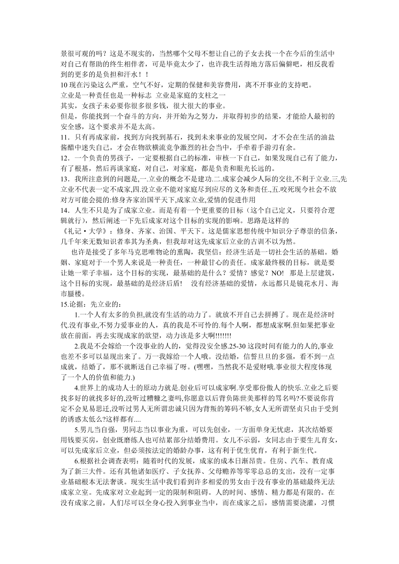 辩题：现代男性应先成家还是先立业.doc_第2页