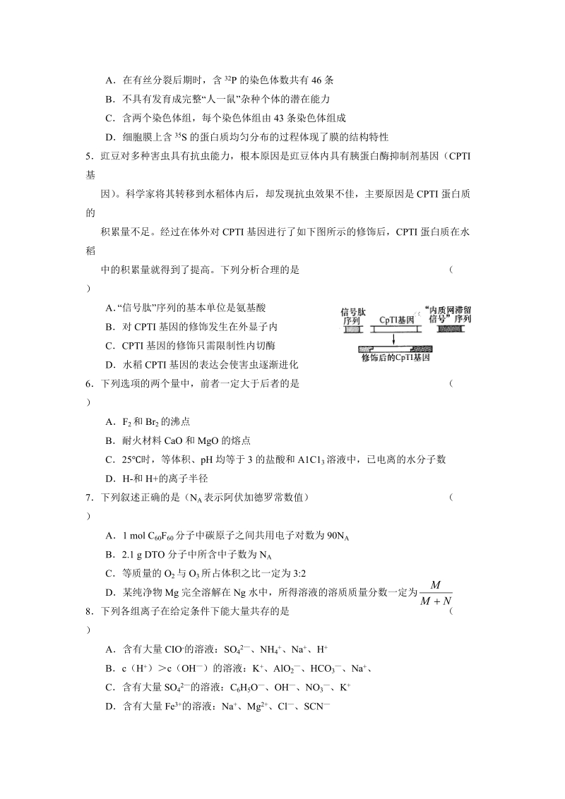 四川省成都市2009届高中毕业班第三次诊断性检测理科综合能力试题.doc_第2页