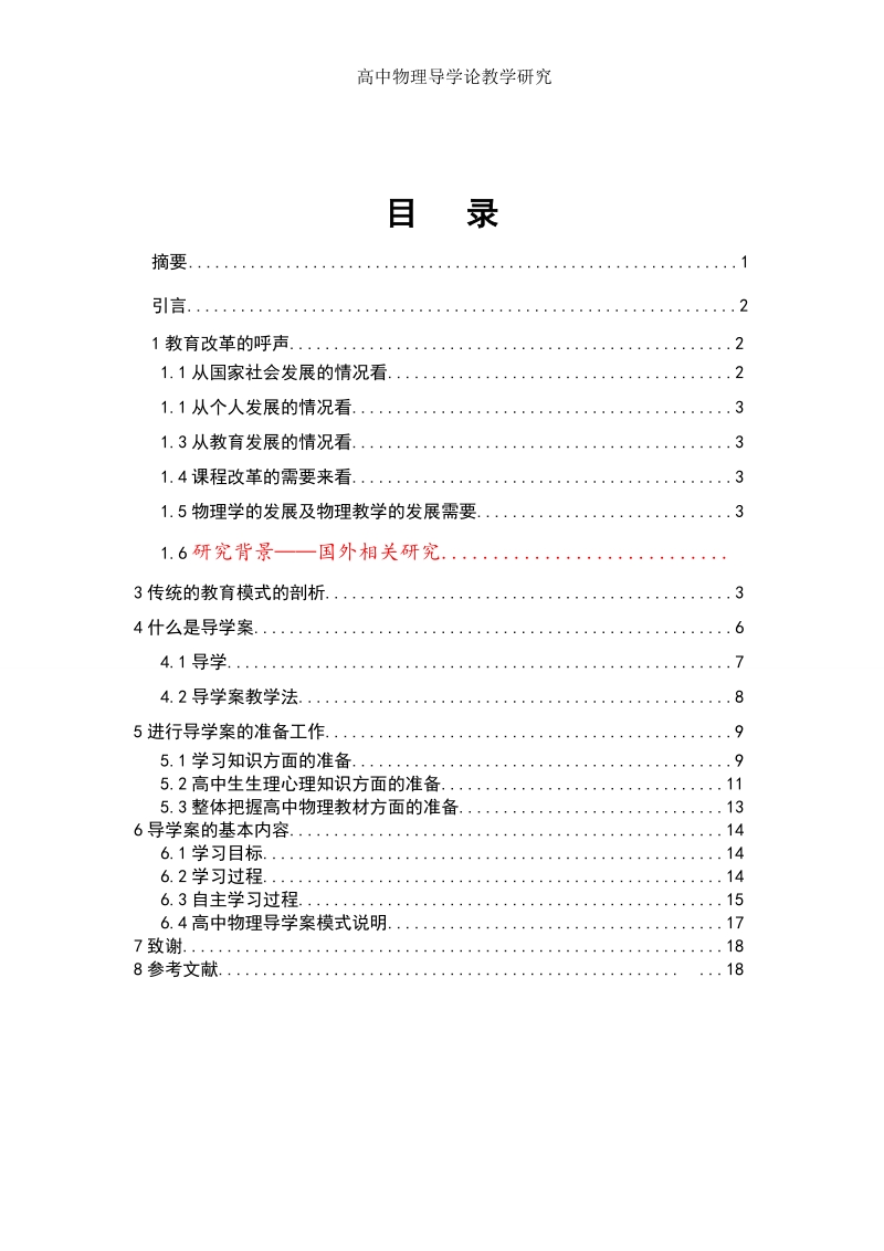 高中物理导学案教学研究毕业本科论文.doc_第2页