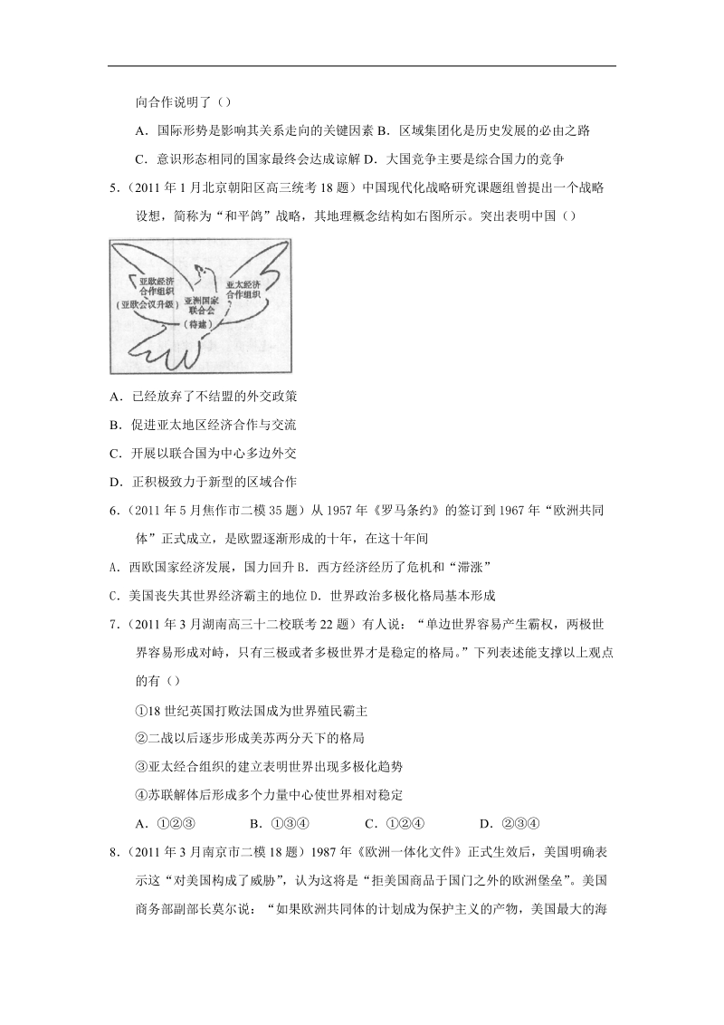 高三历史真题和模拟试题分课汇编解析20.doc_第2页