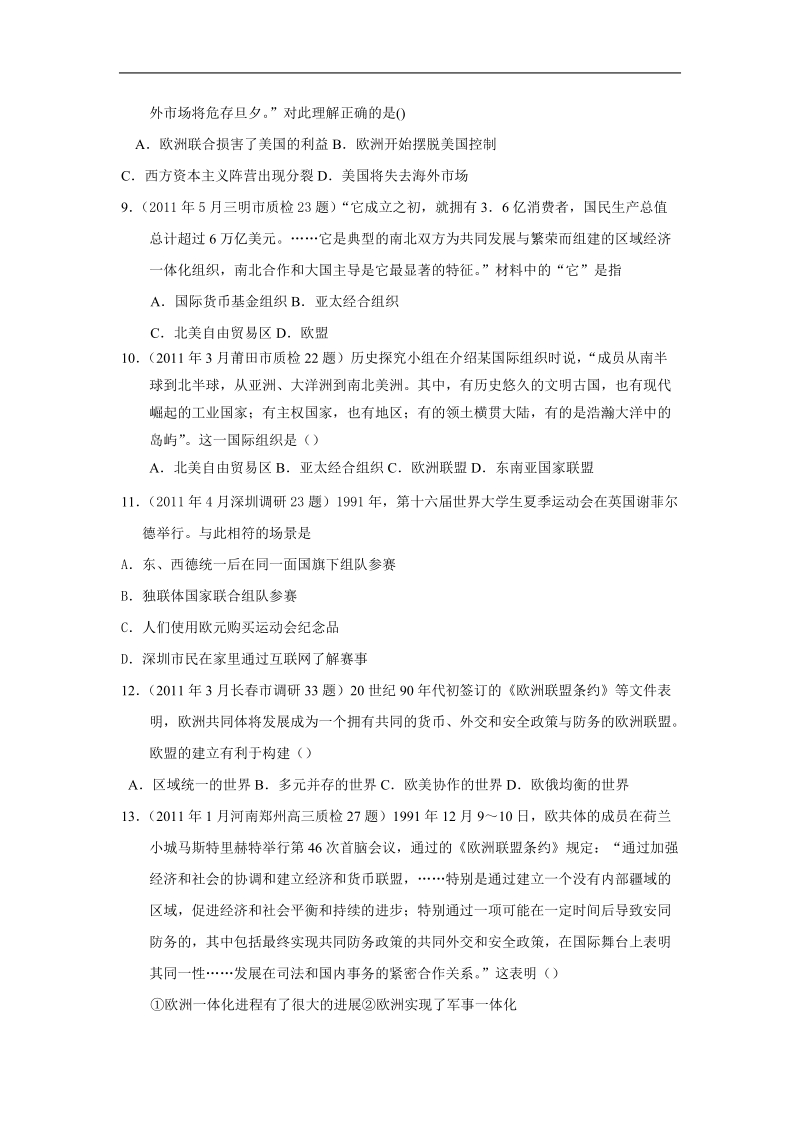 高三历史真题和模拟试题分课汇编解析20.doc_第3页