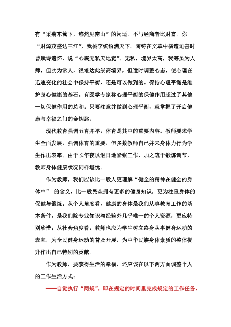 怎样成为幸福的老师(2善待自己，学生和同仁).doc_第2页