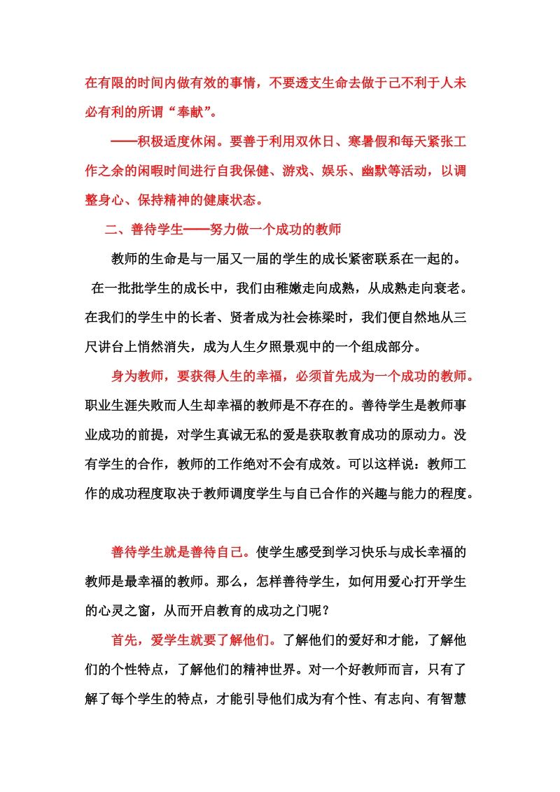 怎样成为幸福的老师(2善待自己，学生和同仁).doc_第3页