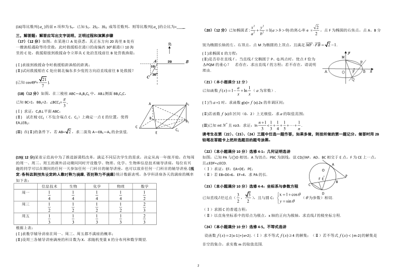 同心中学高三数学第四次模拟试题(理科).doc_第2页