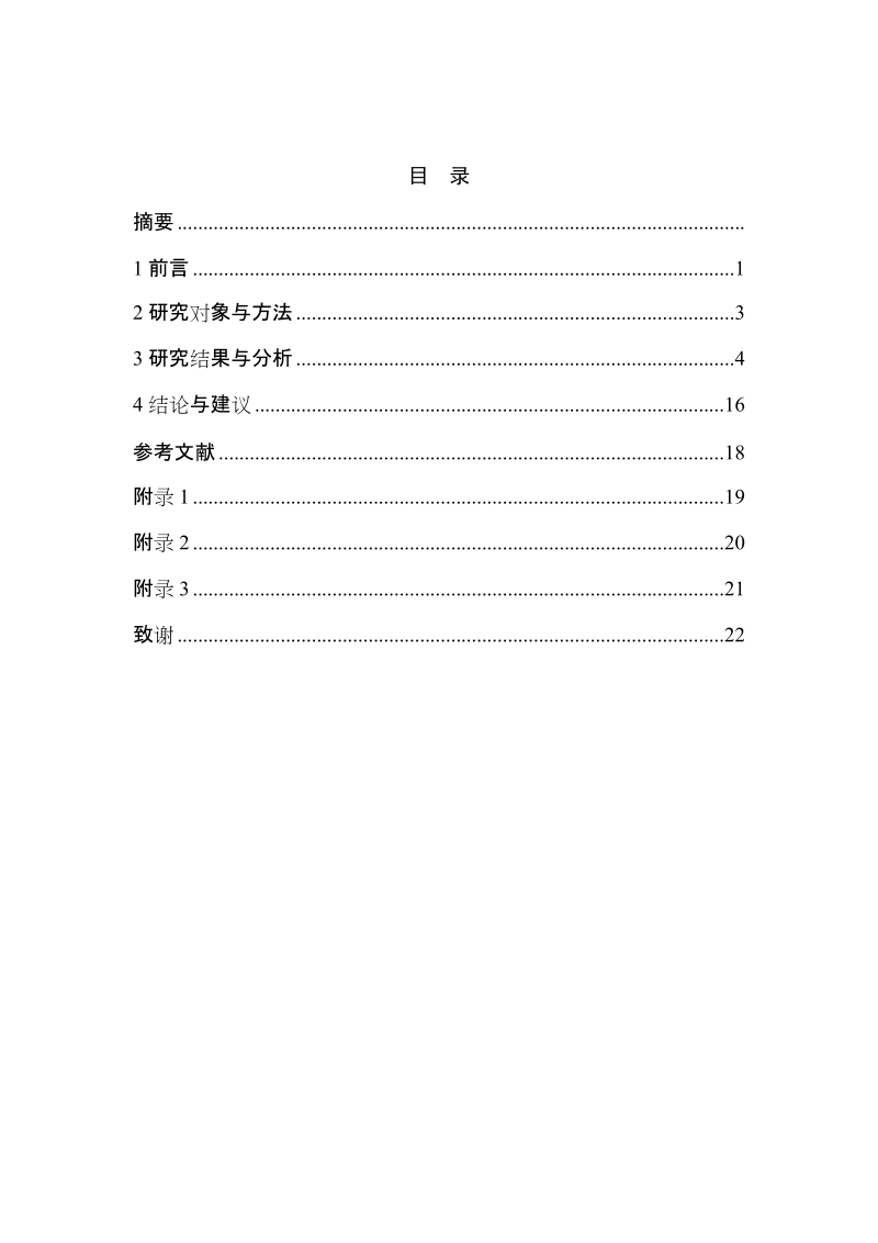 高校定向越野运动员专项体能训练的研究论文.doc_第2页