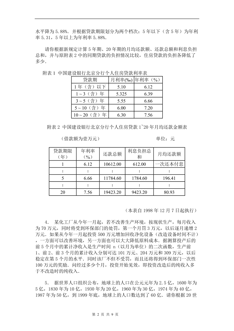 第03届北京高中数学知识应用竞赛初赛.doc_第2页