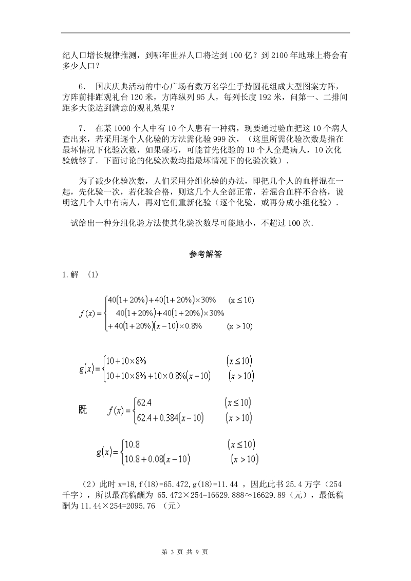 第03届北京高中数学知识应用竞赛初赛.doc_第3页