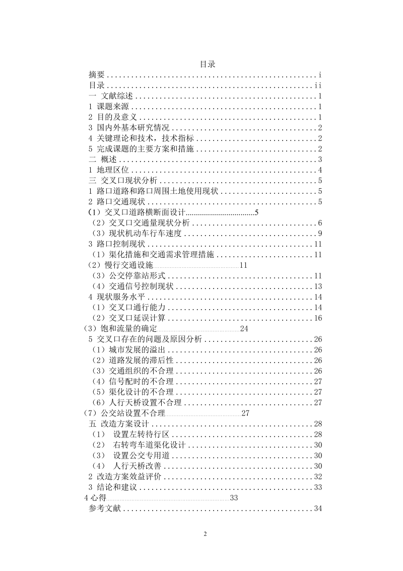 道路交通设计.doc_第3页