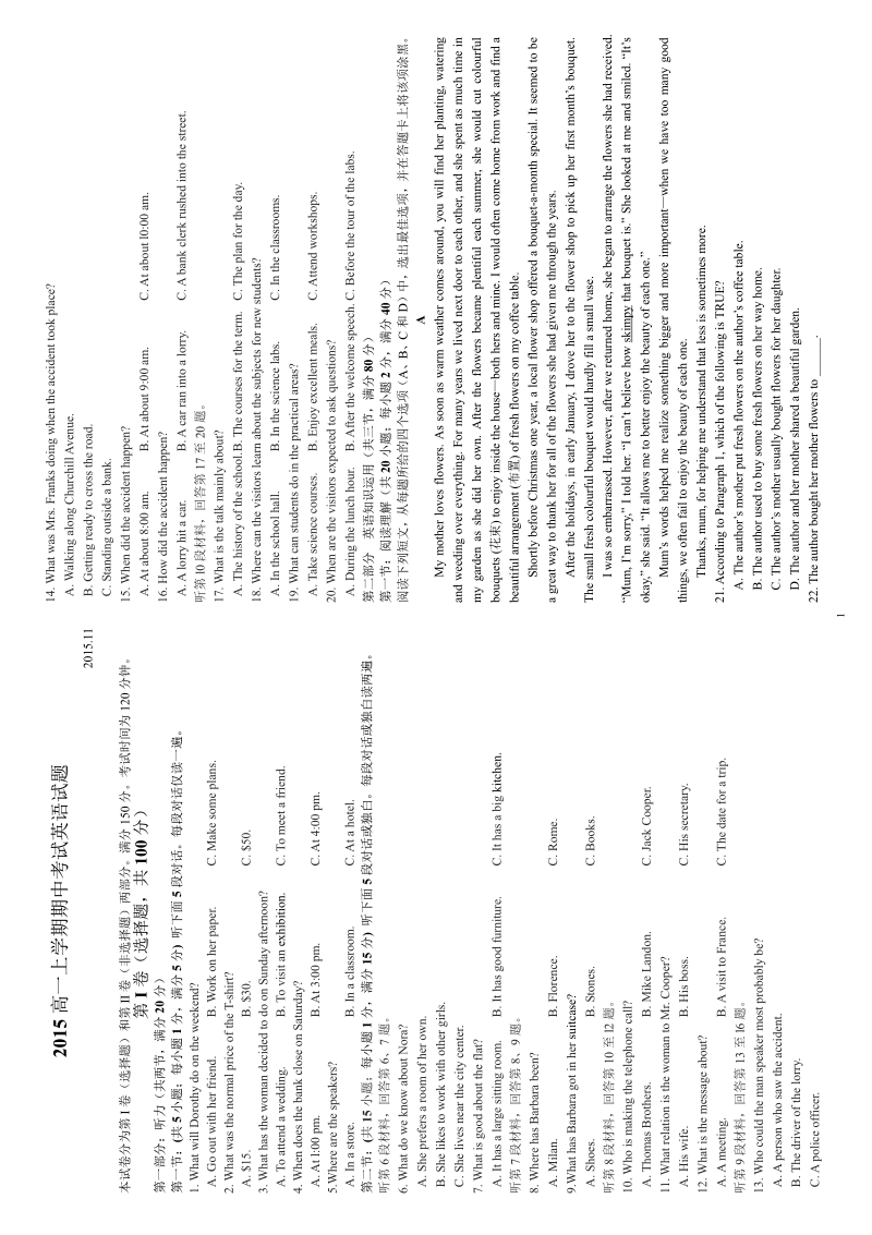 2015年高一上学期期中考试英语试题.pdf_第1页