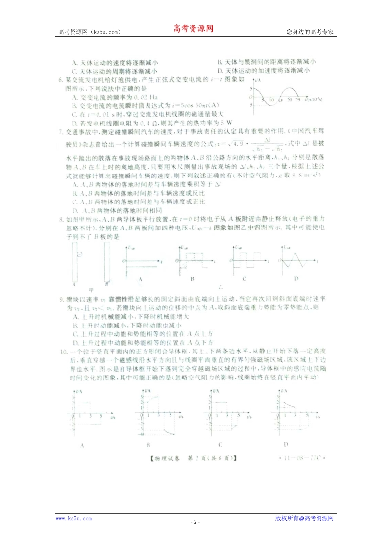 河北省名校名师俱乐部2012届高三上学期第一次调研考试(物理).doc_第2页