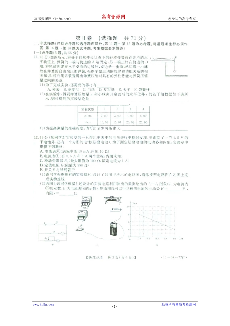 河北省名校名师俱乐部2012届高三上学期第一次调研考试(物理).doc_第3页