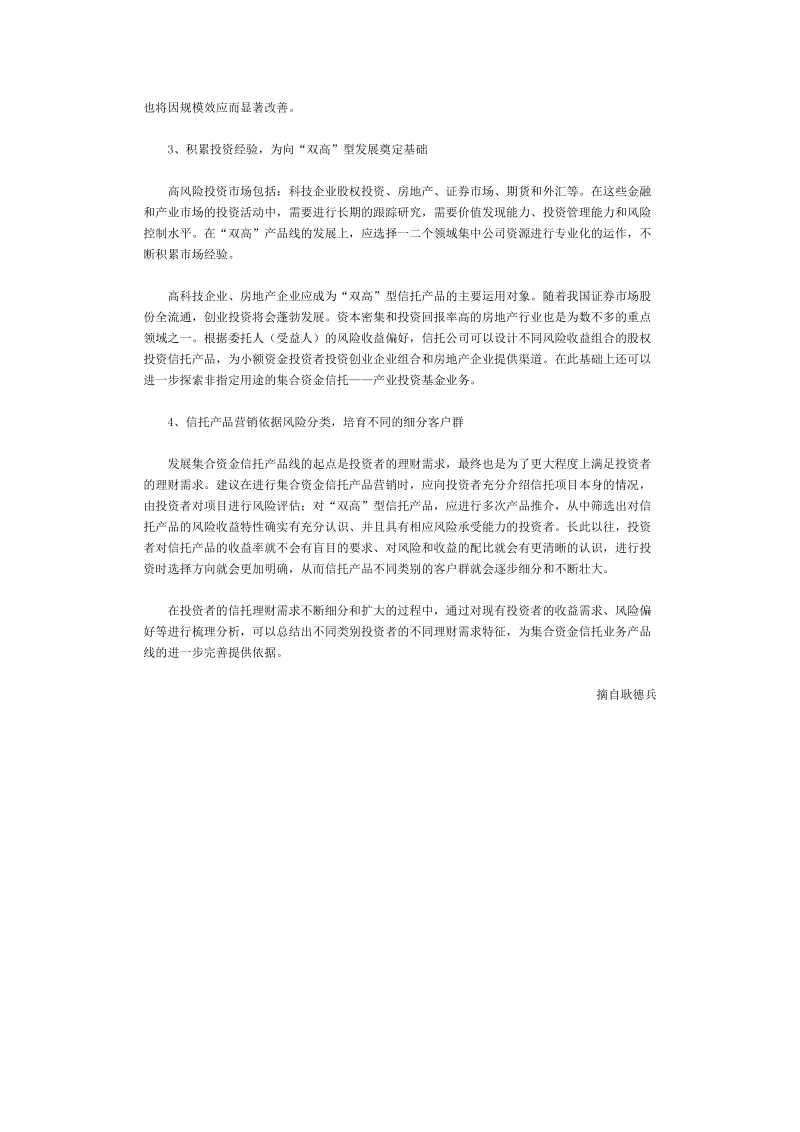 集合资金信托业务产品线构建探讨[修订].doc_第3页