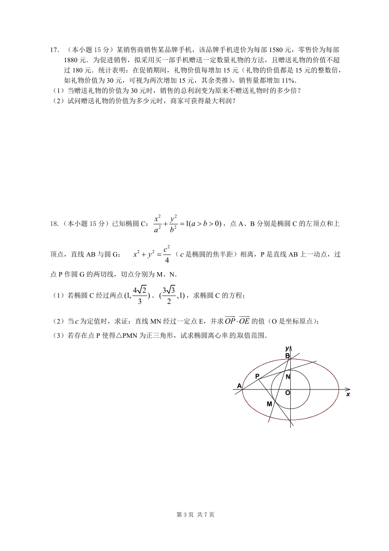 江苏省扬州市2011届高三第三次调研—试题2011.doc_第3页