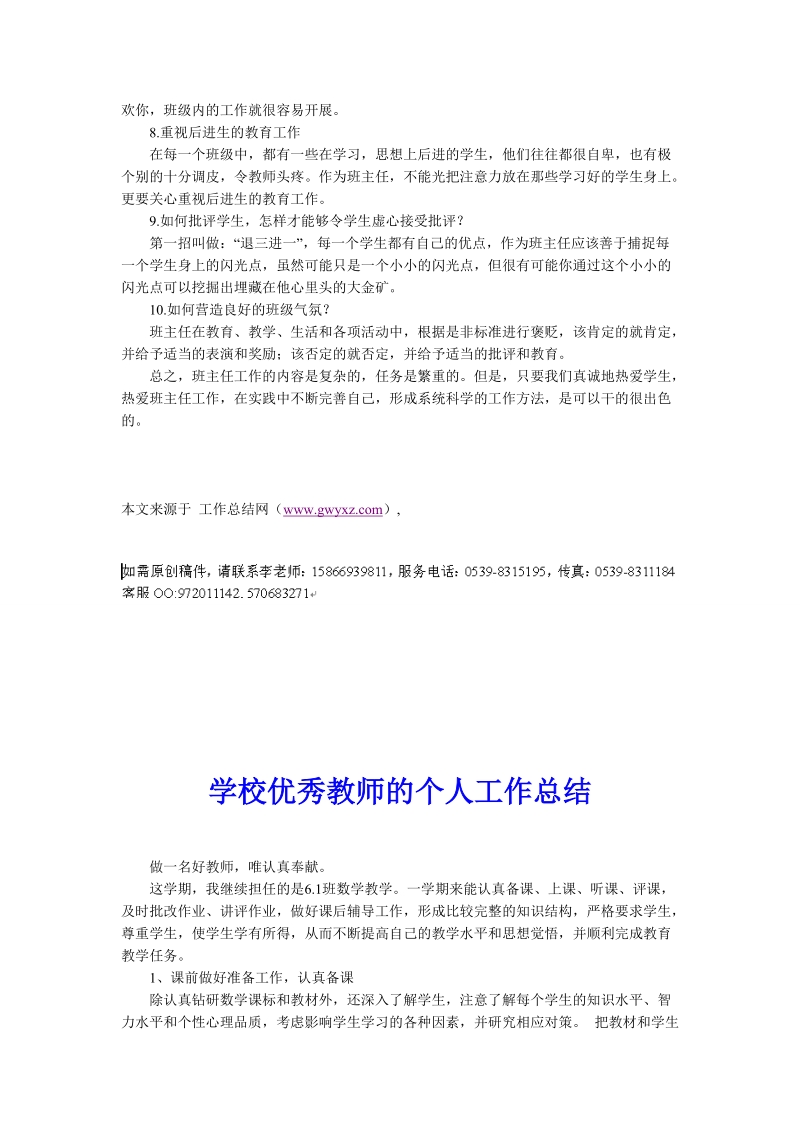 老师个人工作总结.doc_第2页