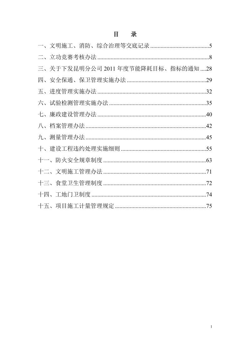 进度、文明施工、消防、综合治理管理办法(终).doc_第1页