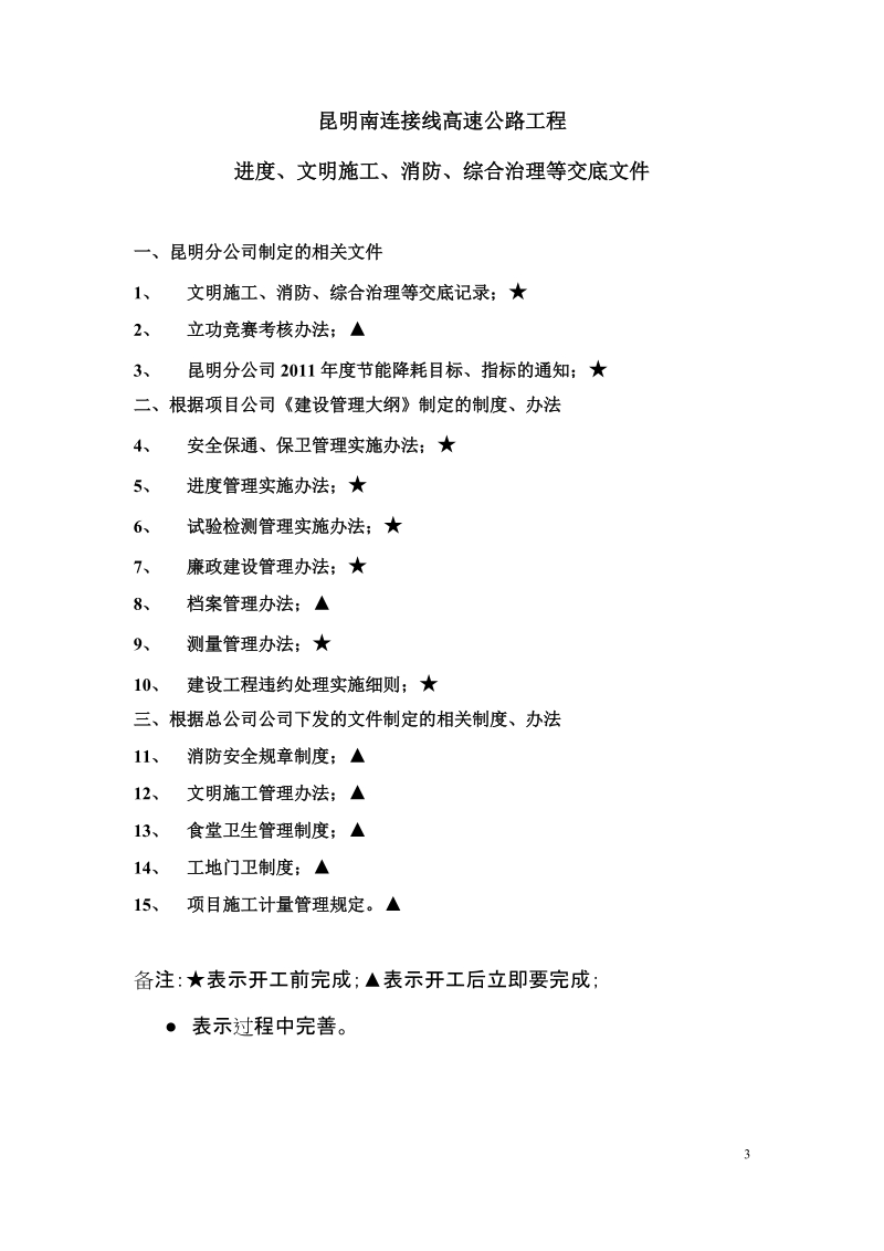 进度、文明施工、消防、综合治理管理办法(终).doc_第3页