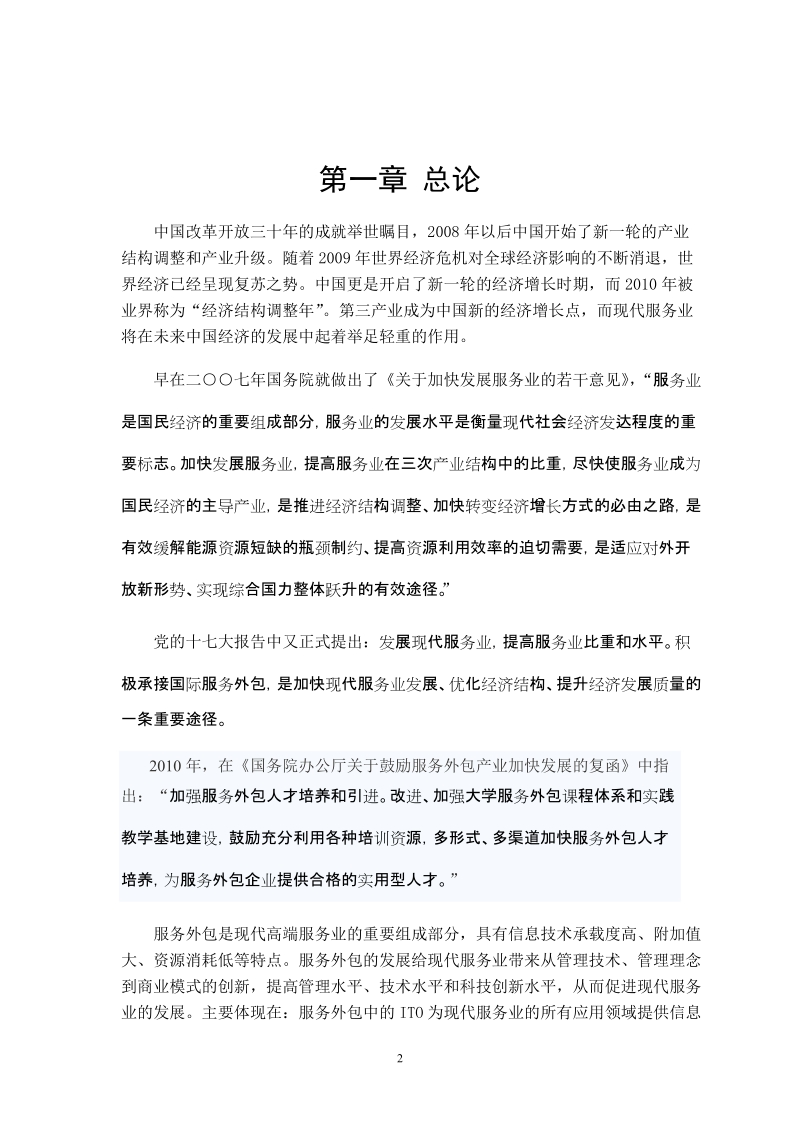 客户信息服务专业项目可行性分析报告(高职参考).doc_第3页