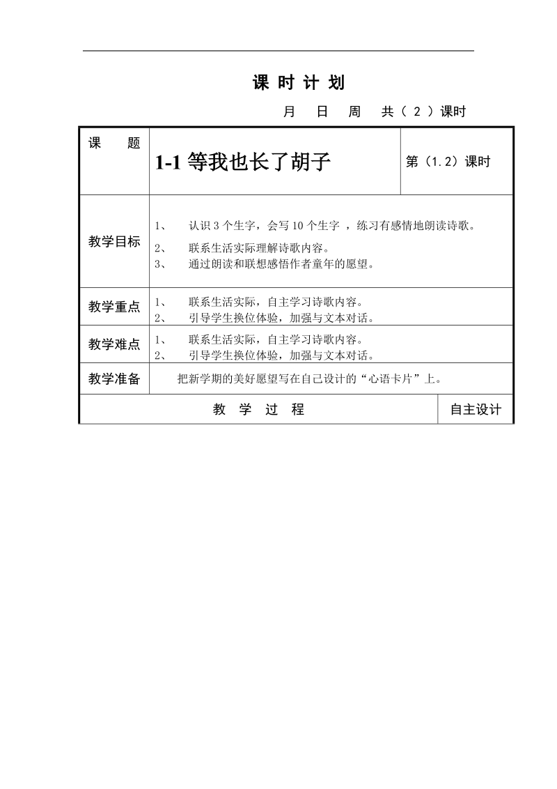 长春版四年级语文上册全册教案设计.doc_第1页