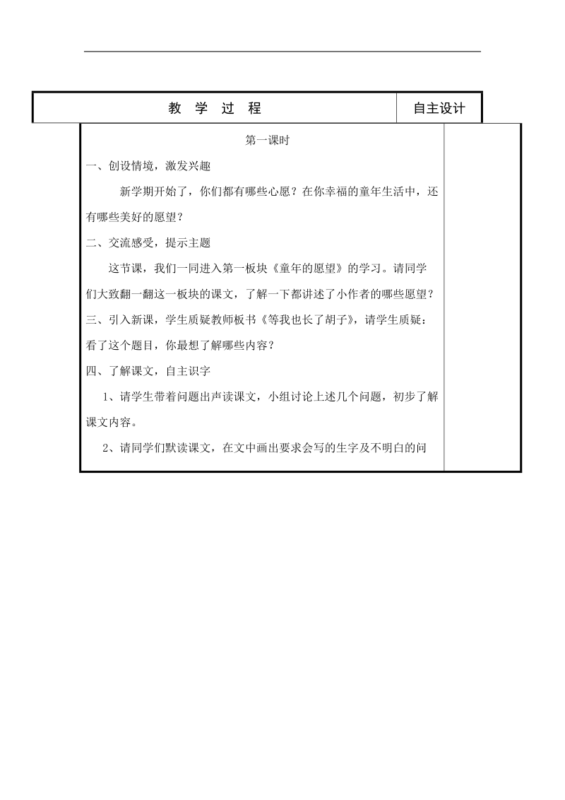 长春版四年级语文上册全册教案设计.doc_第2页