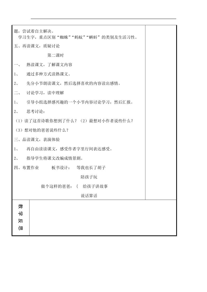 长春版四年级语文上册全册教案设计.doc_第3页