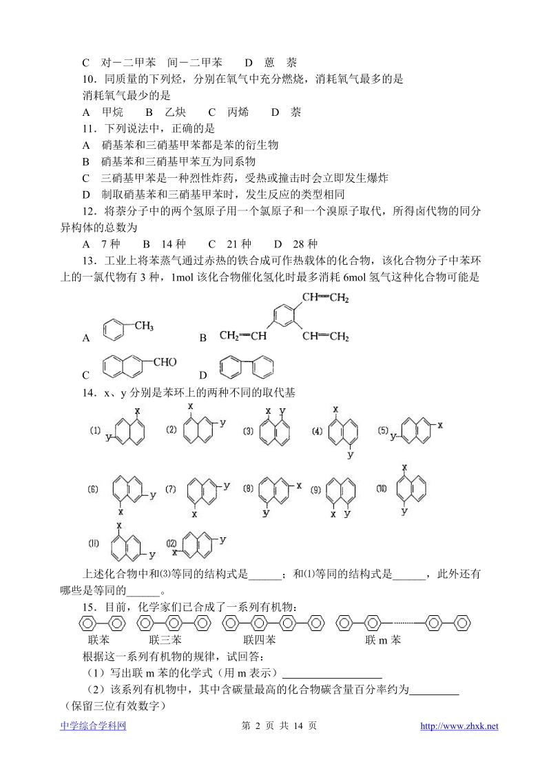 高考化学复习突破——有机化学试题精练1_(5).doc_第2页