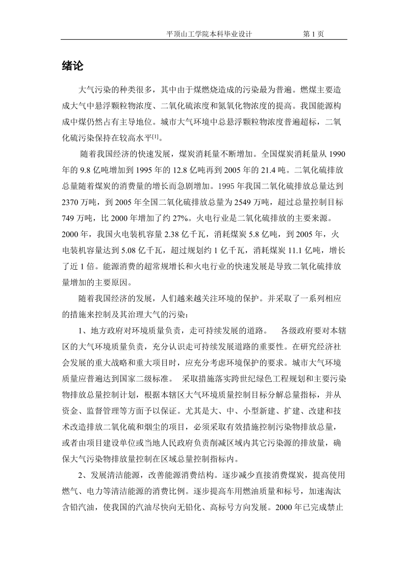 锅炉除尘设计毕业设计说明书.doc_第1页