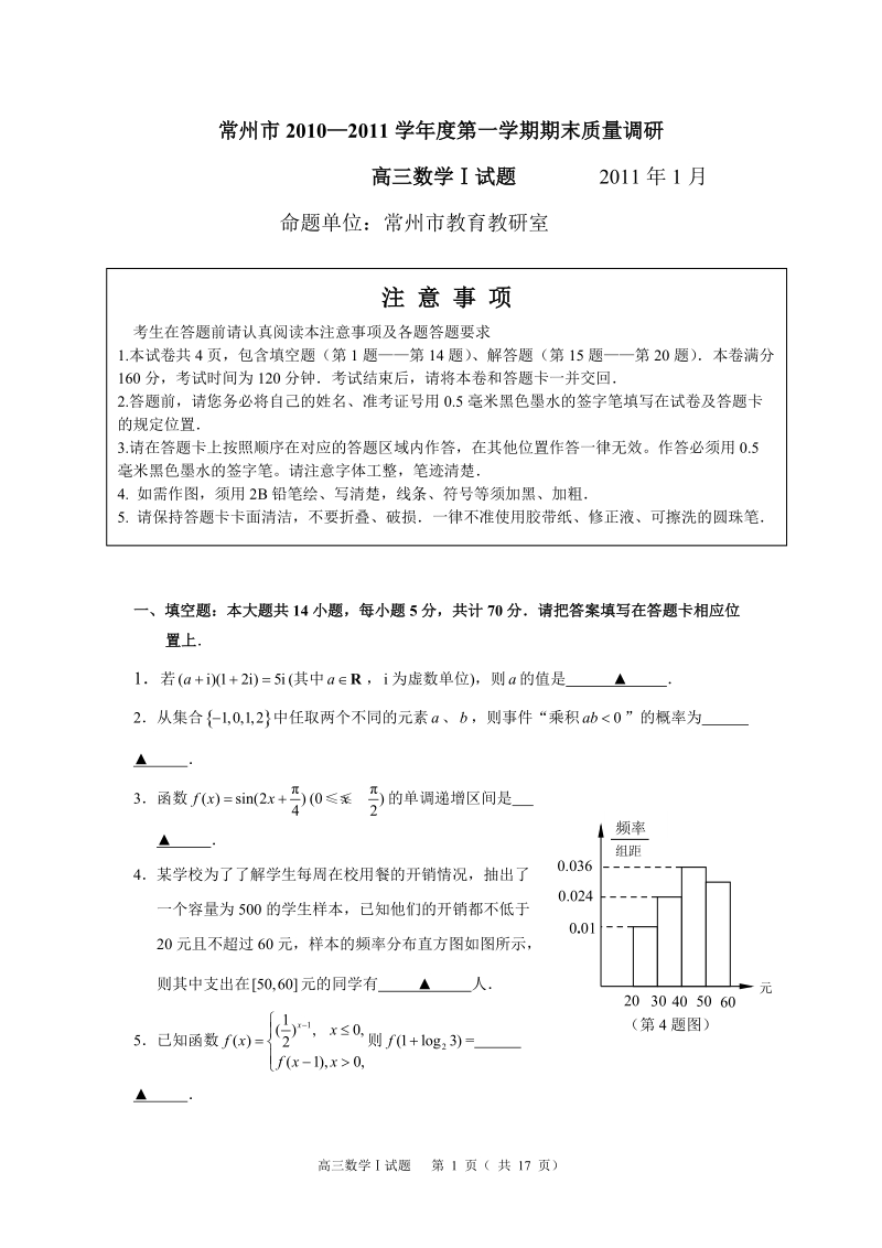 常州市2010—2011学年度第一学期期末质量调研试卷.doc_第1页