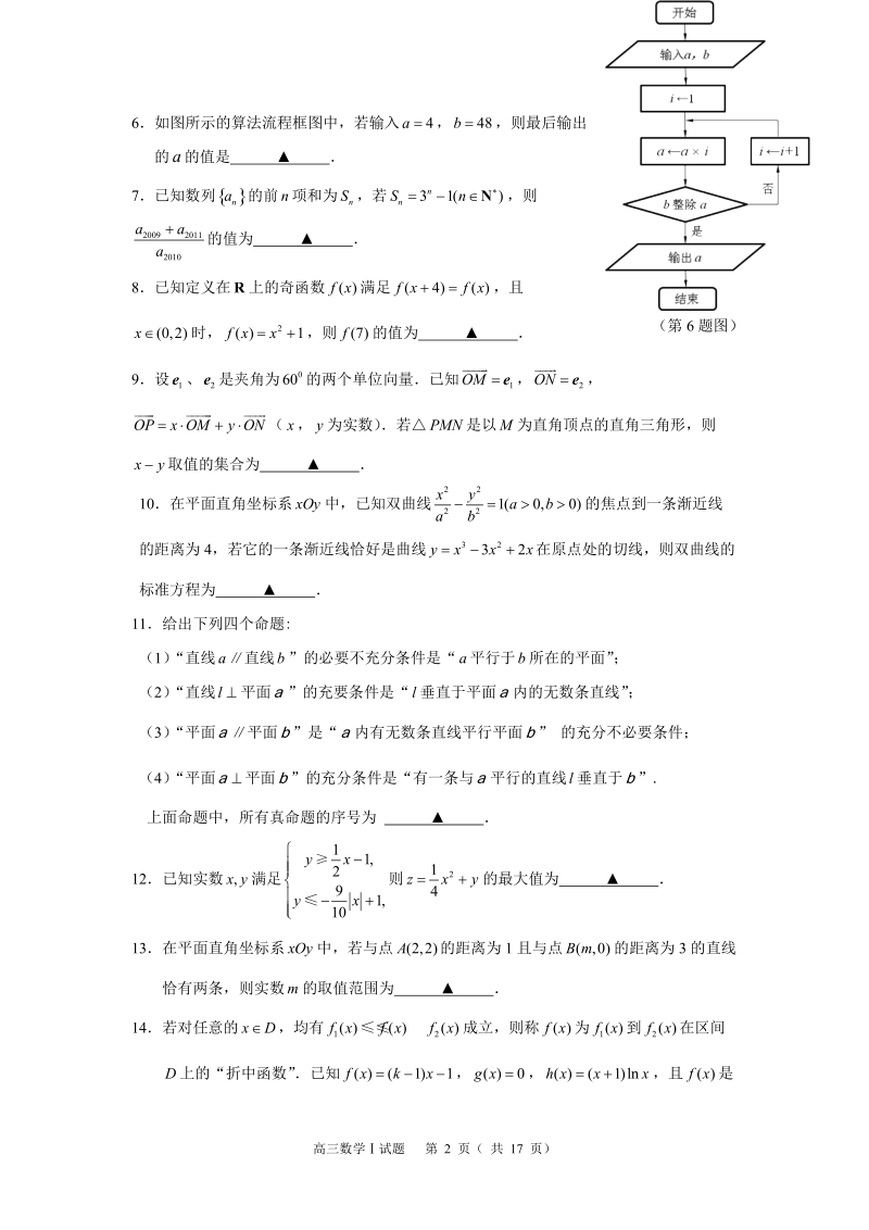 常州市2010—2011学年度第一学期期末质量调研试卷.doc_第2页