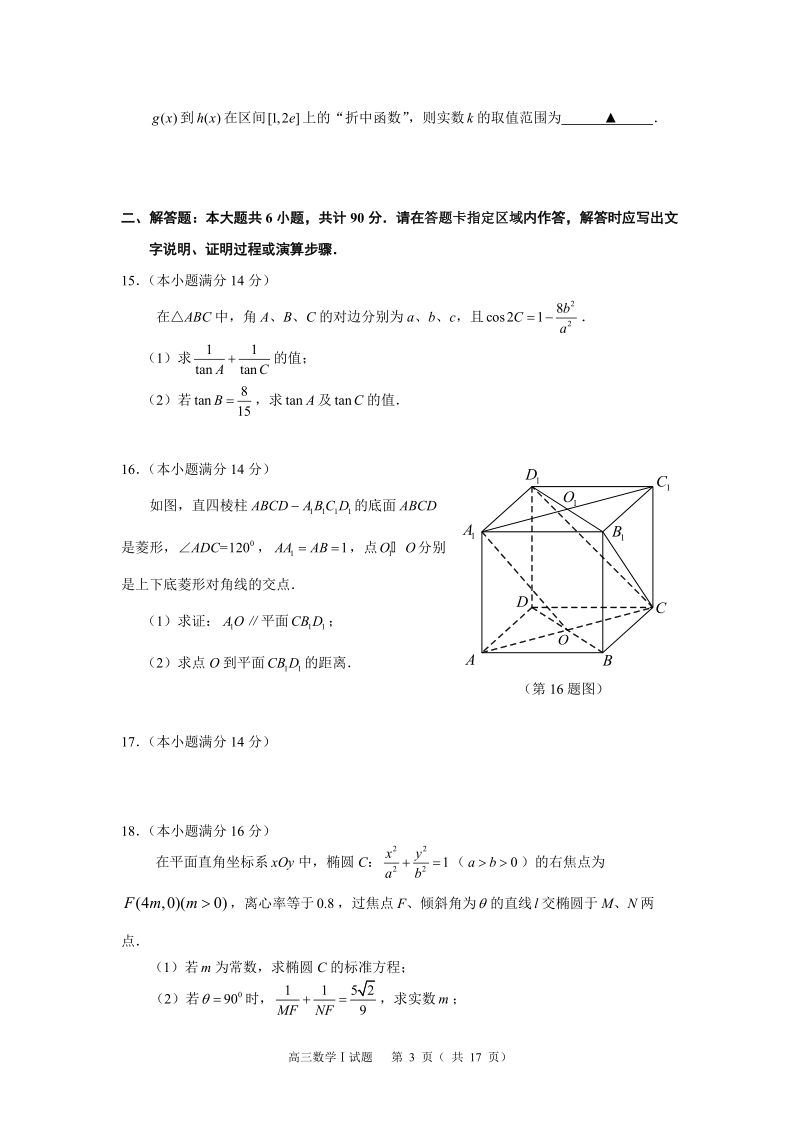 常州市2010—2011学年度第一学期期末质量调研试卷.doc_第3页