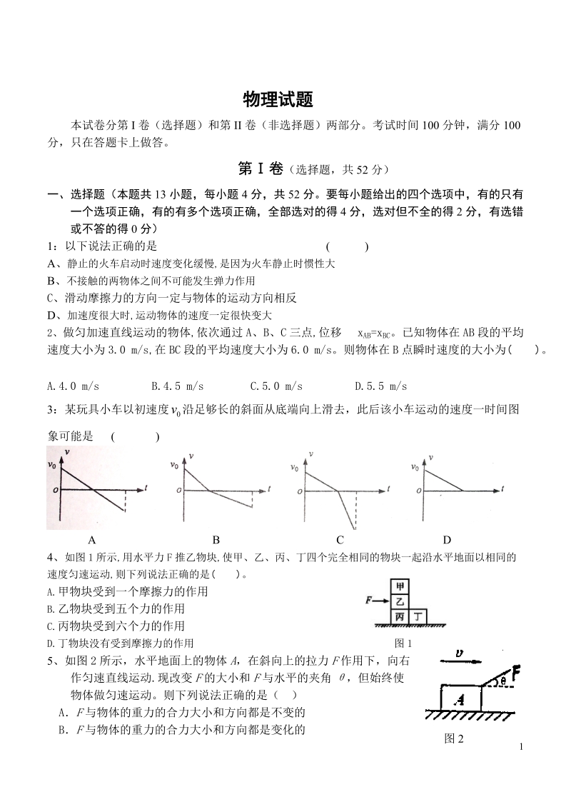 高三物理试题.doc_第1页