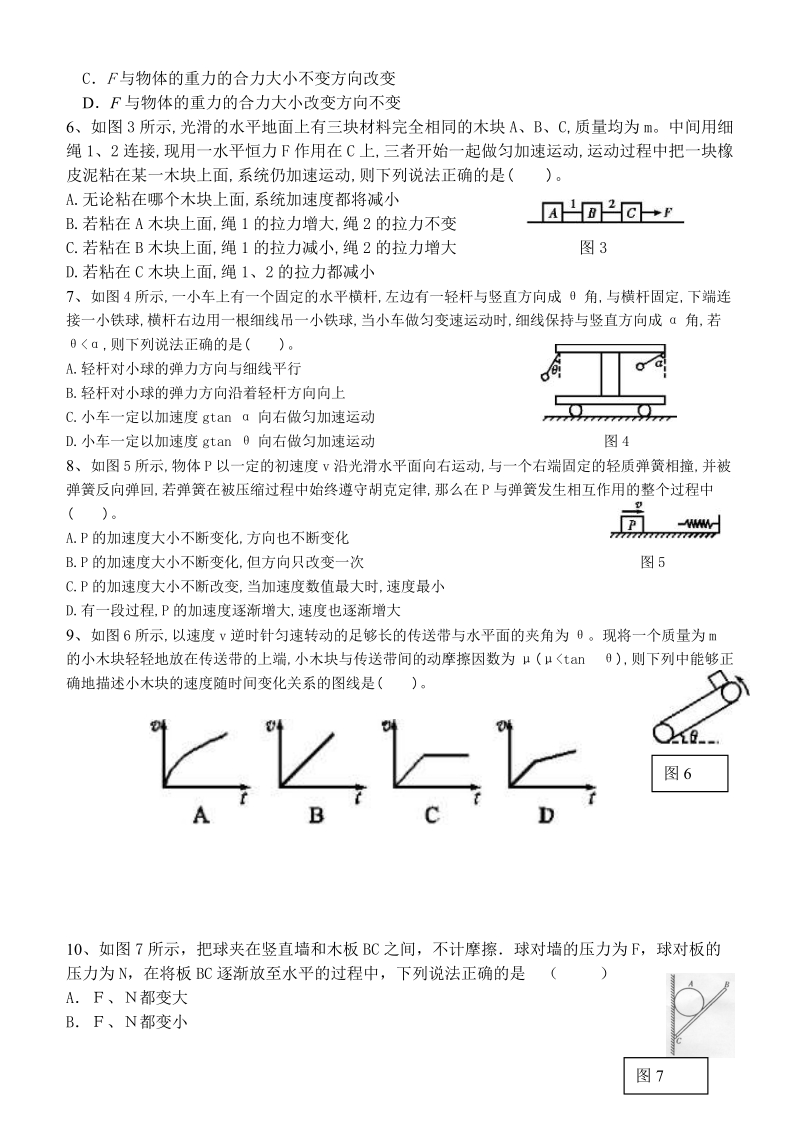 高三物理试题.doc_第2页