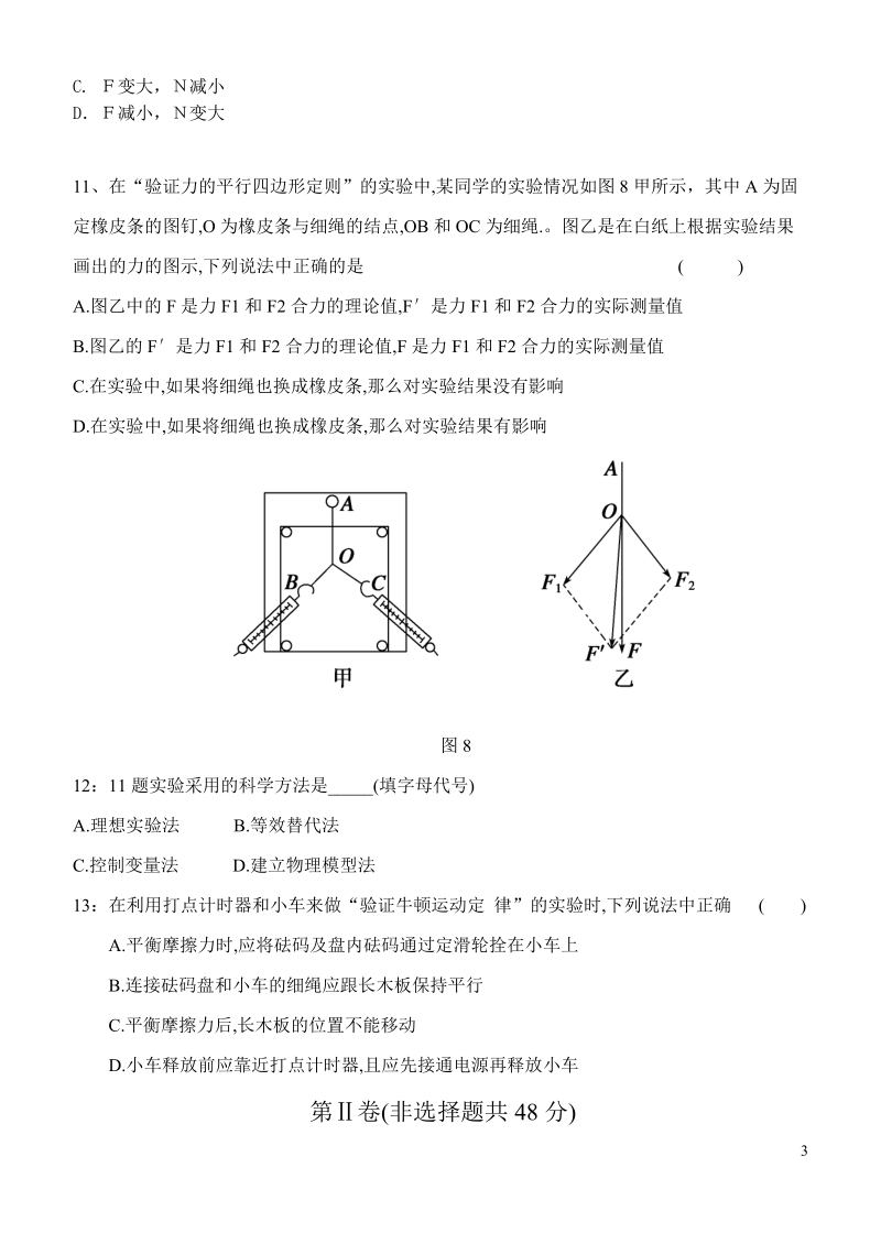 高三物理试题.doc_第3页