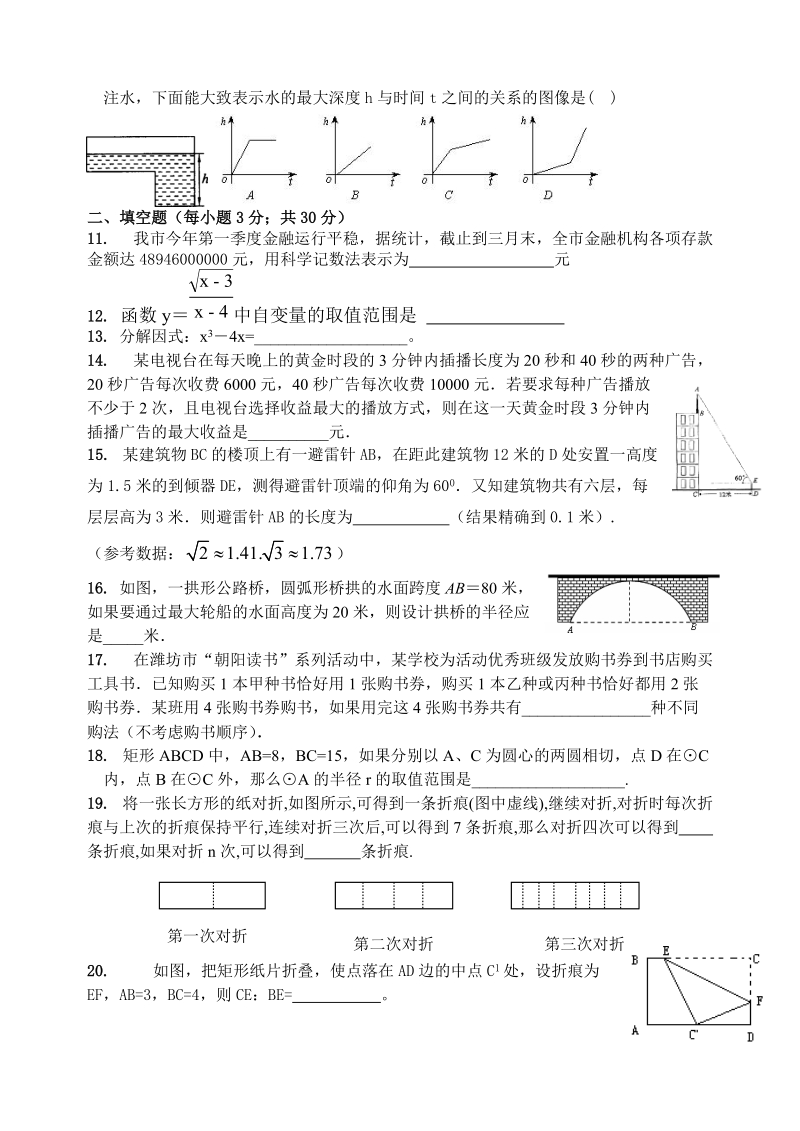 哈尔滨市2007年中考数学填空选择训练3.doc_第2页