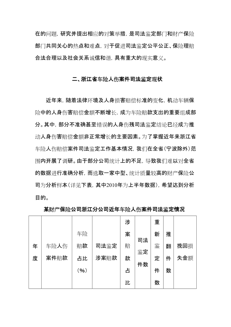 车险人伤案件司法鉴定存在问题及对策研究毕业论文.doc_第3页