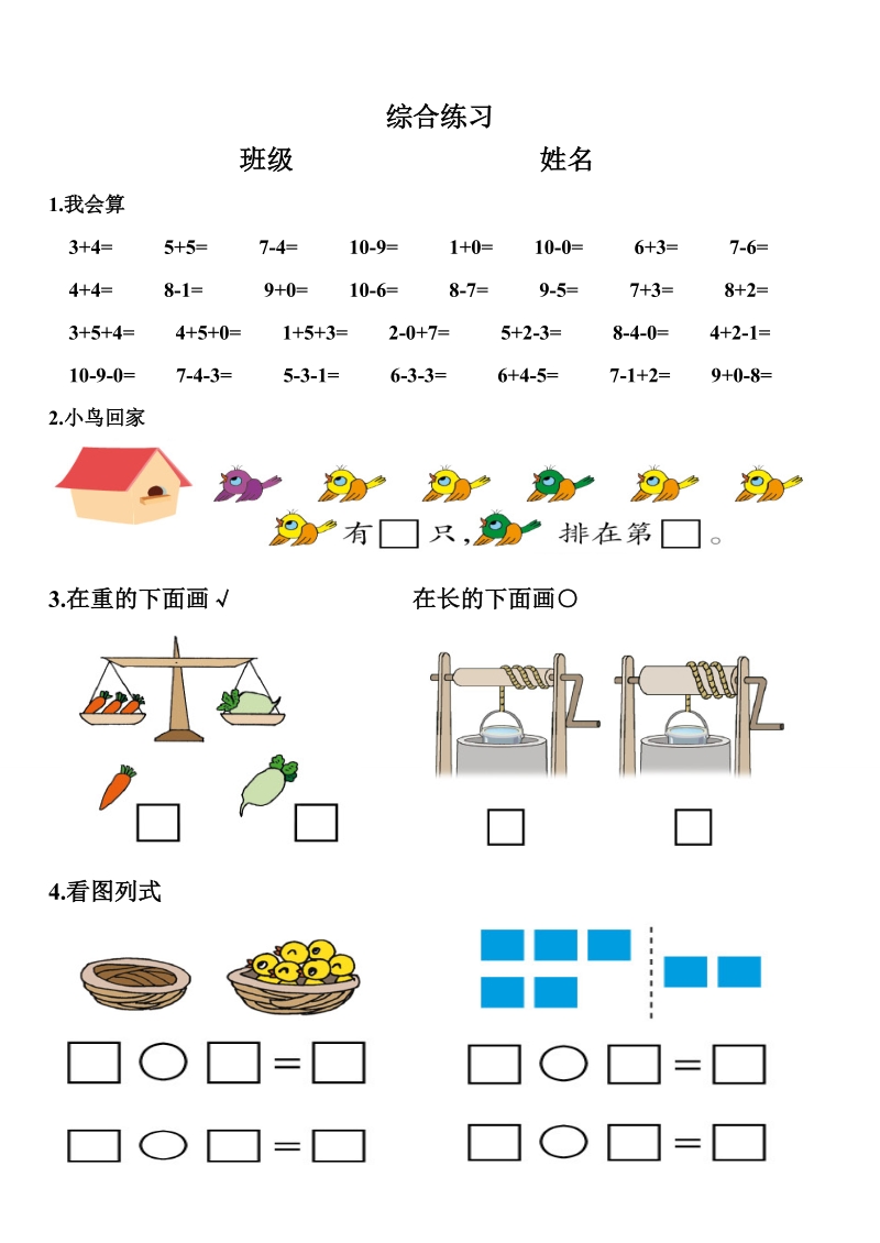 青岛版一年级上册数学期中复习试卷.doc_第1页