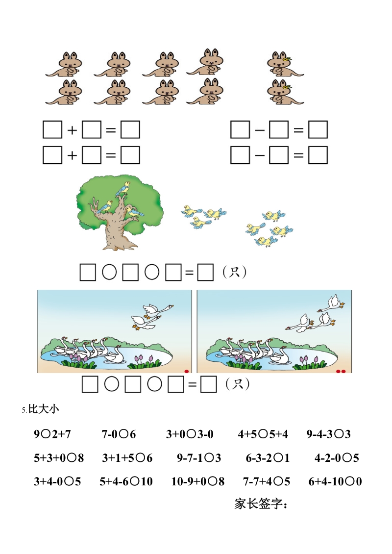 青岛版一年级上册数学期中复习试卷.doc_第2页