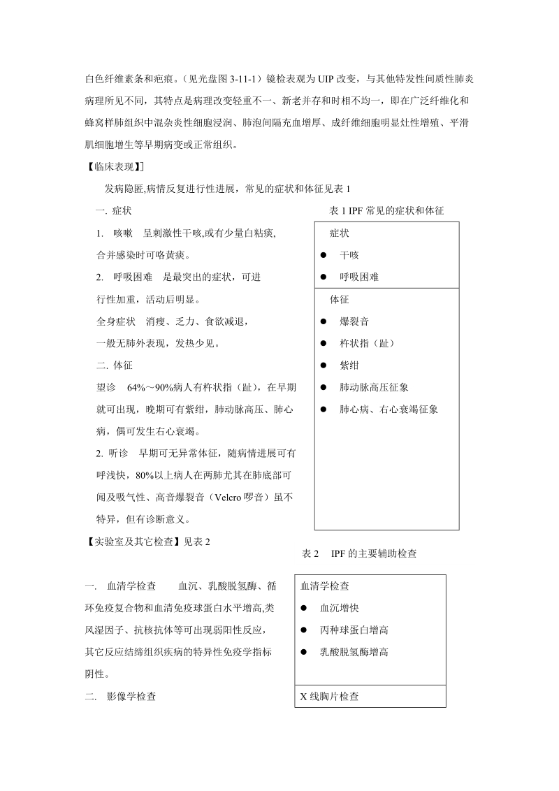 特发性肺纤维化.doc_第2页