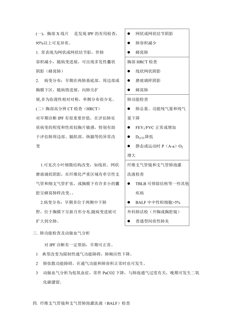 特发性肺纤维化.doc_第3页