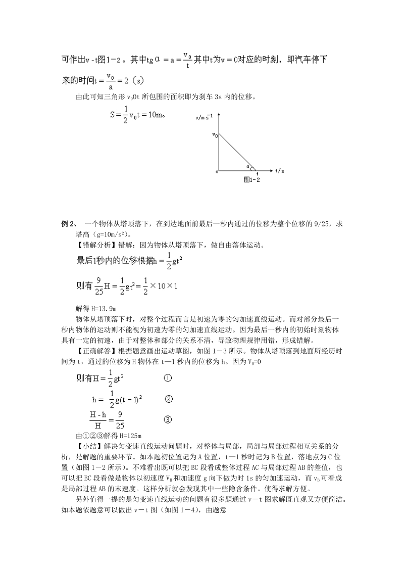 物理易错题分析集锦--1质点运动.doc_第2页