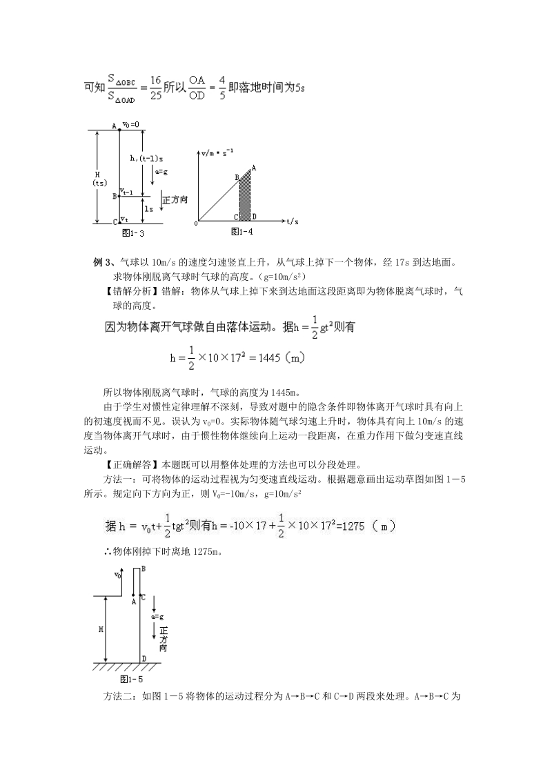 物理易错题分析集锦--1质点运动.doc_第3页