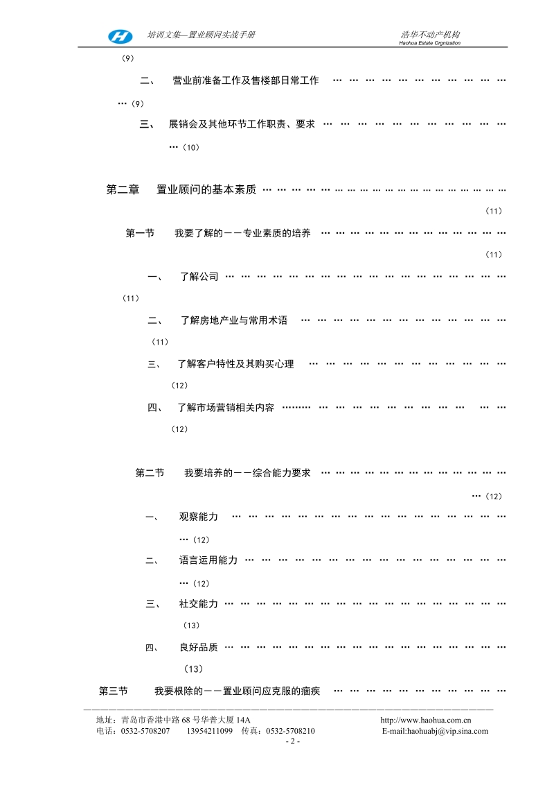 置业顾问实战手册(80页）.doc_第3页