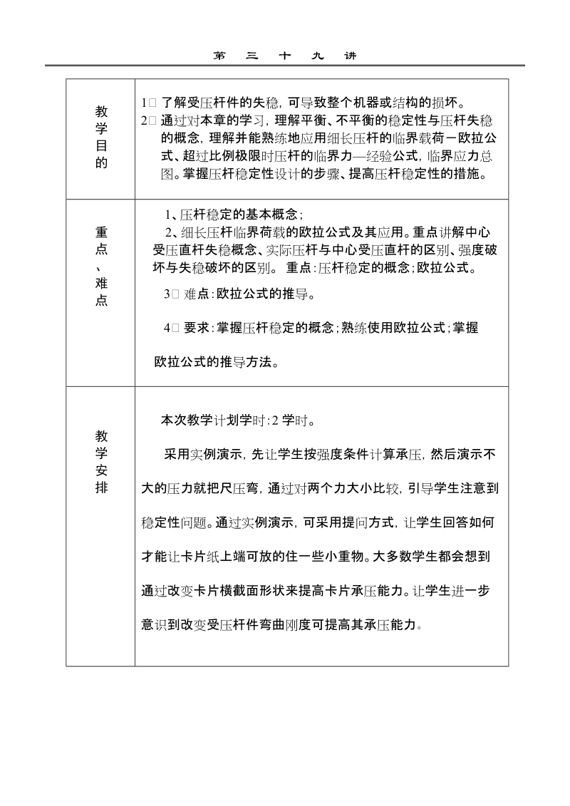 教学方案  压杆稳定.doc_第2页