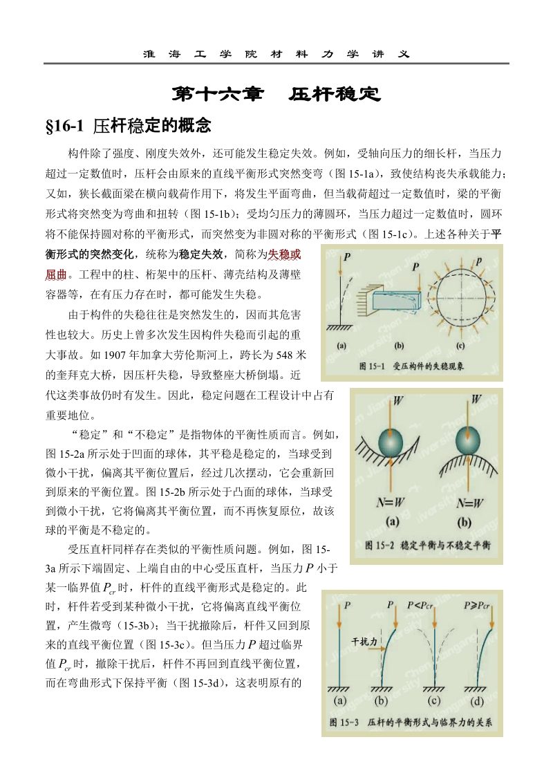 教学方案  压杆稳定.doc_第3页