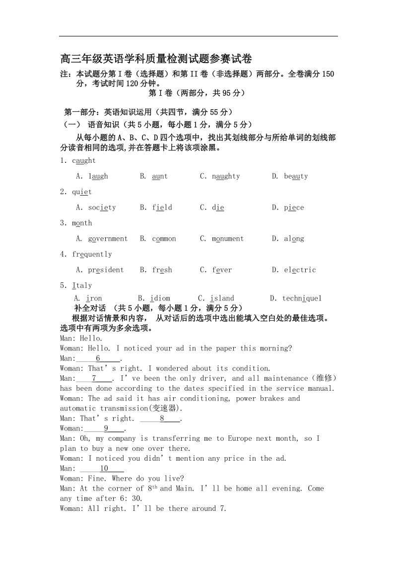 高三年级英语学科质量检测试题参赛试卷.doc_第1页