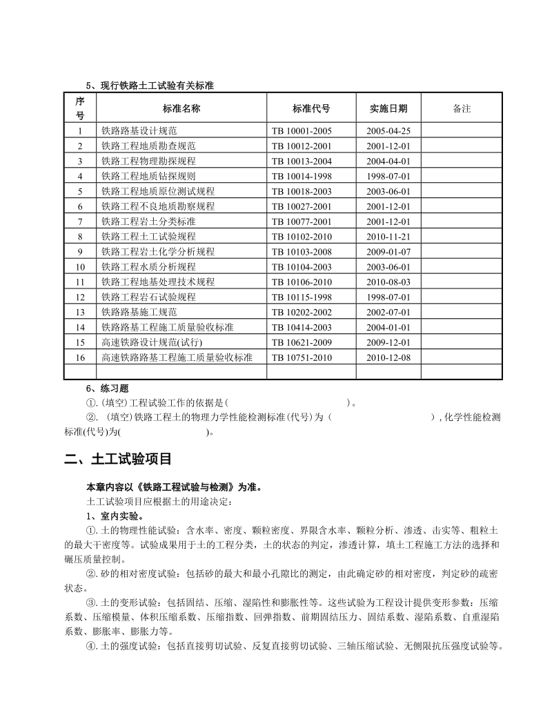 铁路工程土工试验讲义.doc_第2页