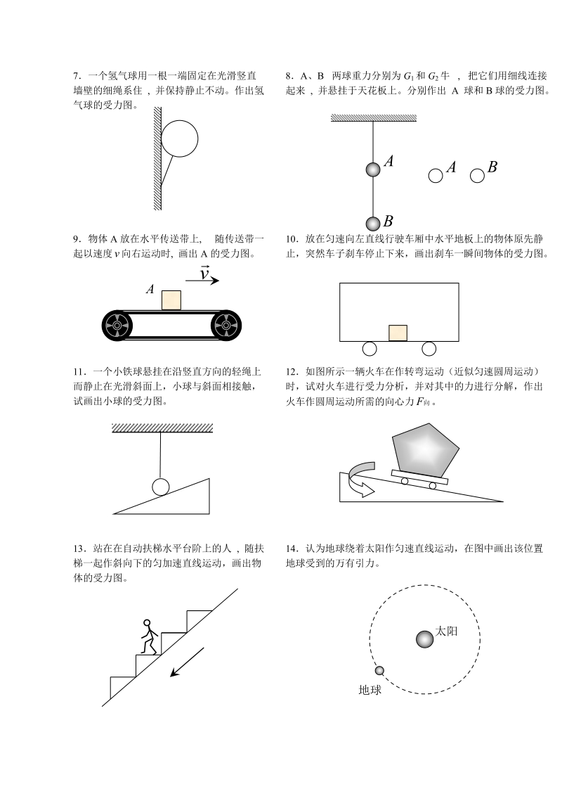 高中物理核心练习(十三).doc_第2页