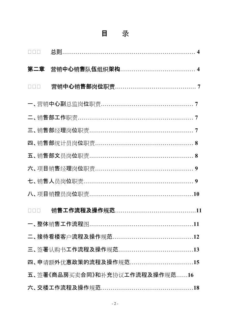 房地产公司营销体系.doc_第2页