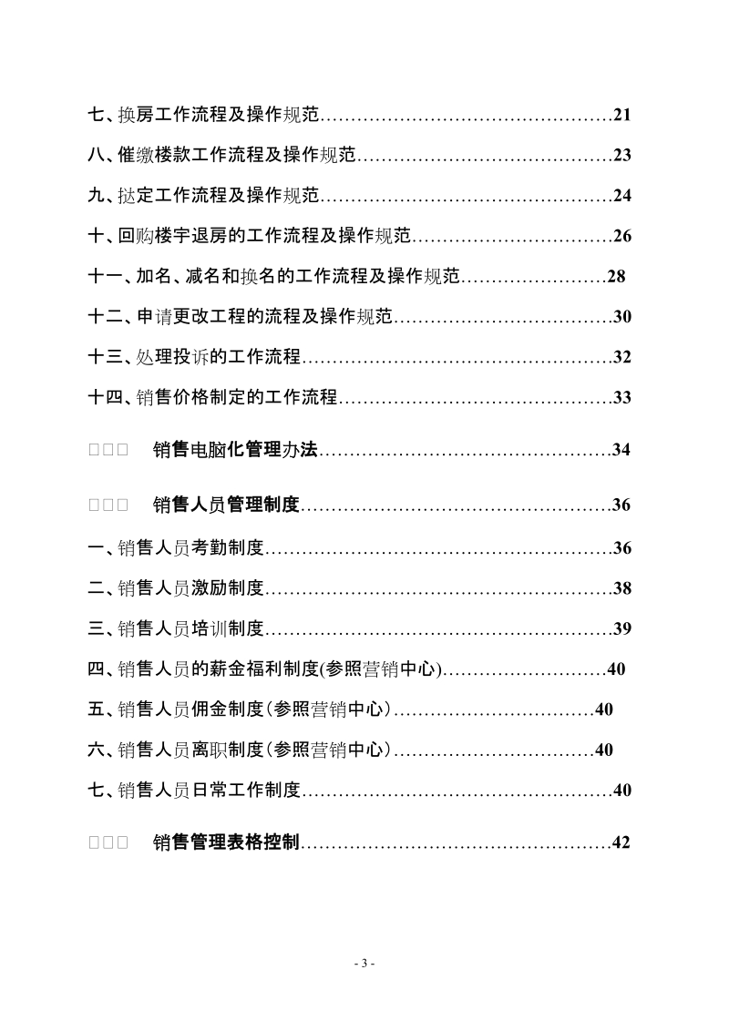 房地产公司营销体系.doc_第3页