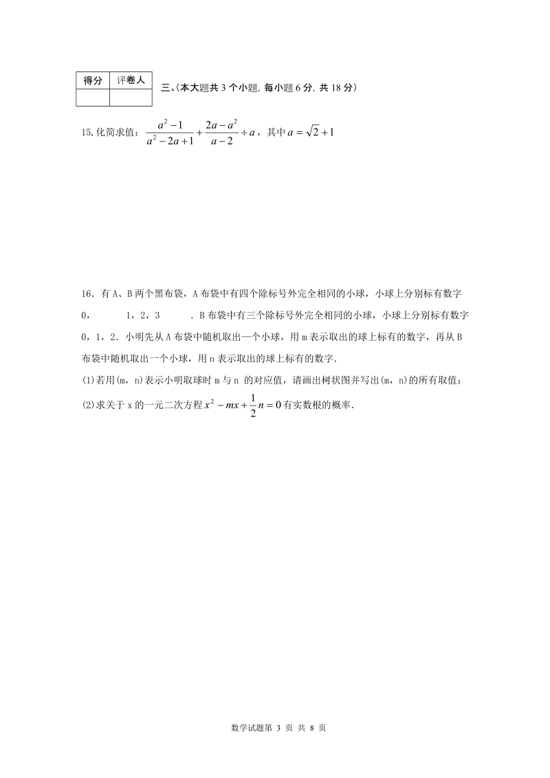 初中三年级数学调研试题.doc_第3页